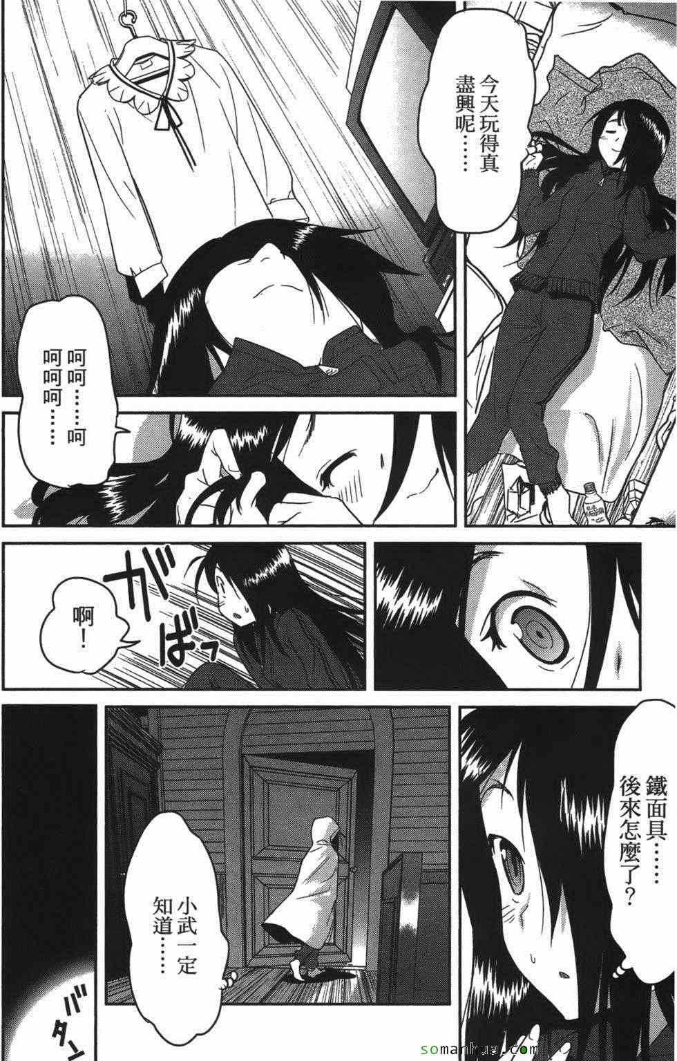 《超S未婚妻》漫画 07卷