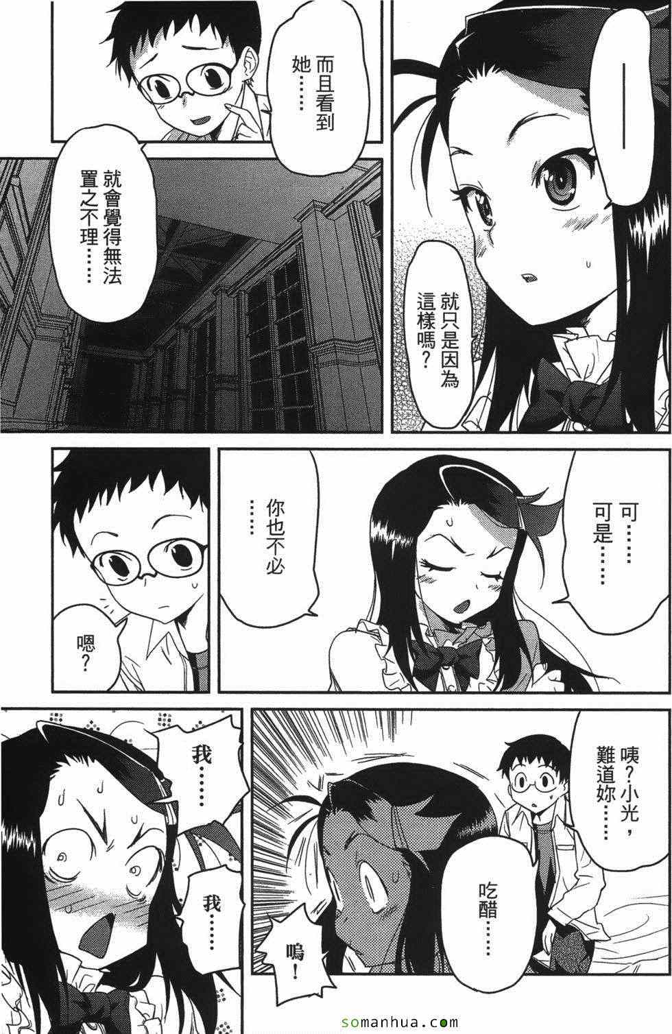 《超S未婚妻》漫画 07卷