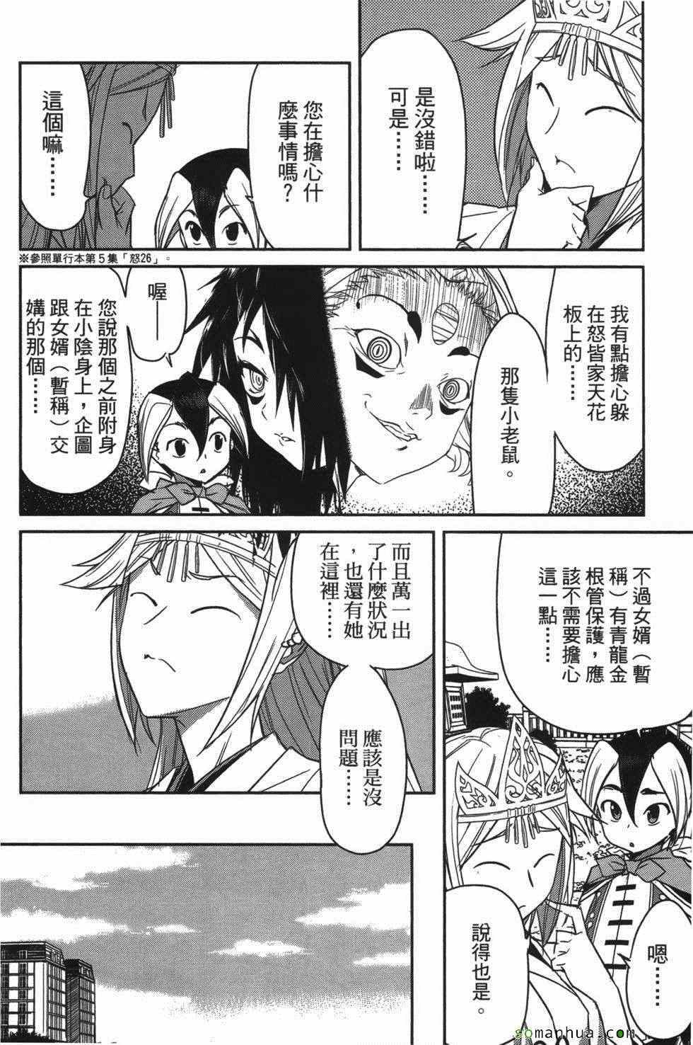 《超S未婚妻》漫画 07卷