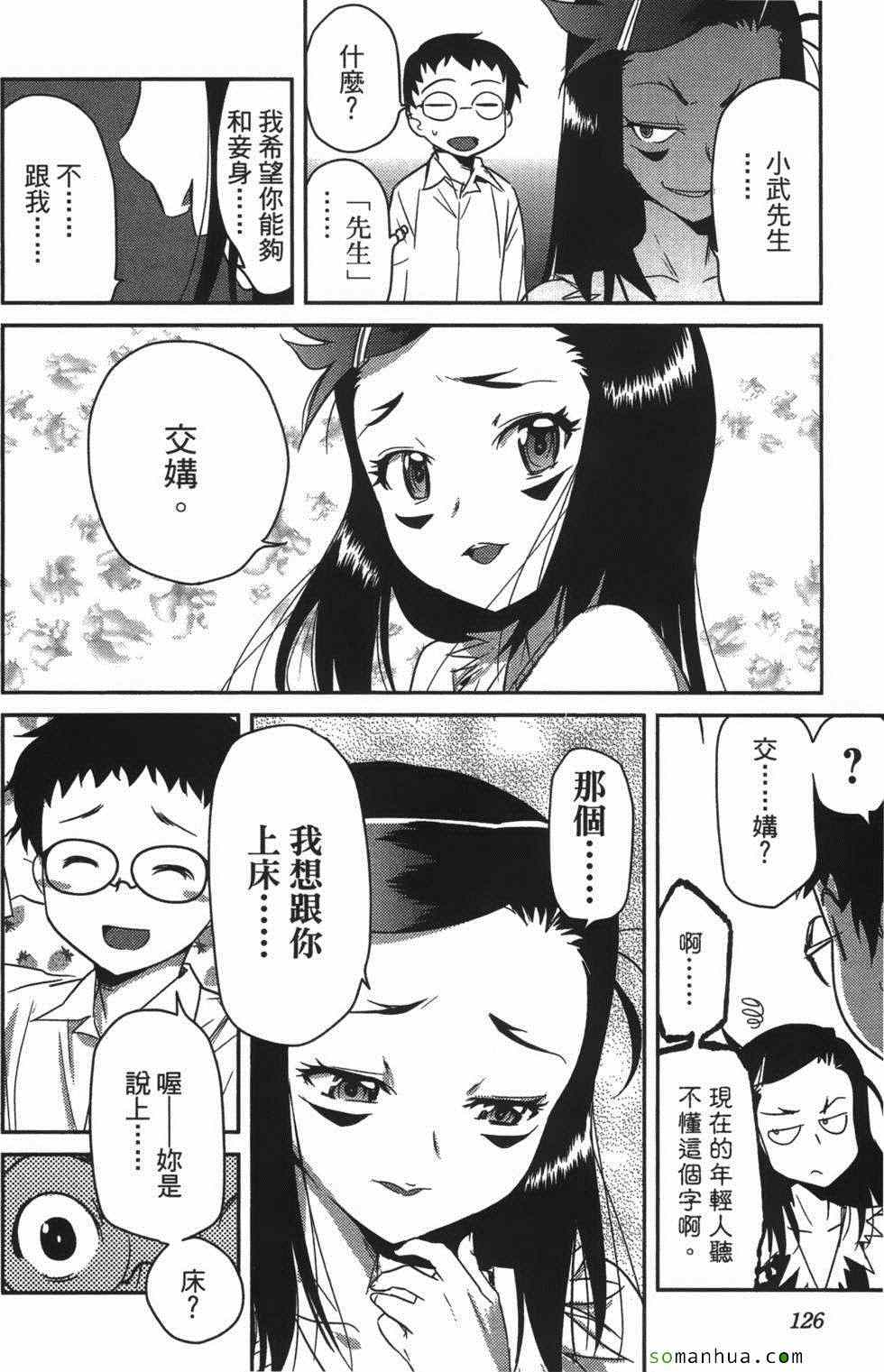 《超S未婚妻》漫画 07卷