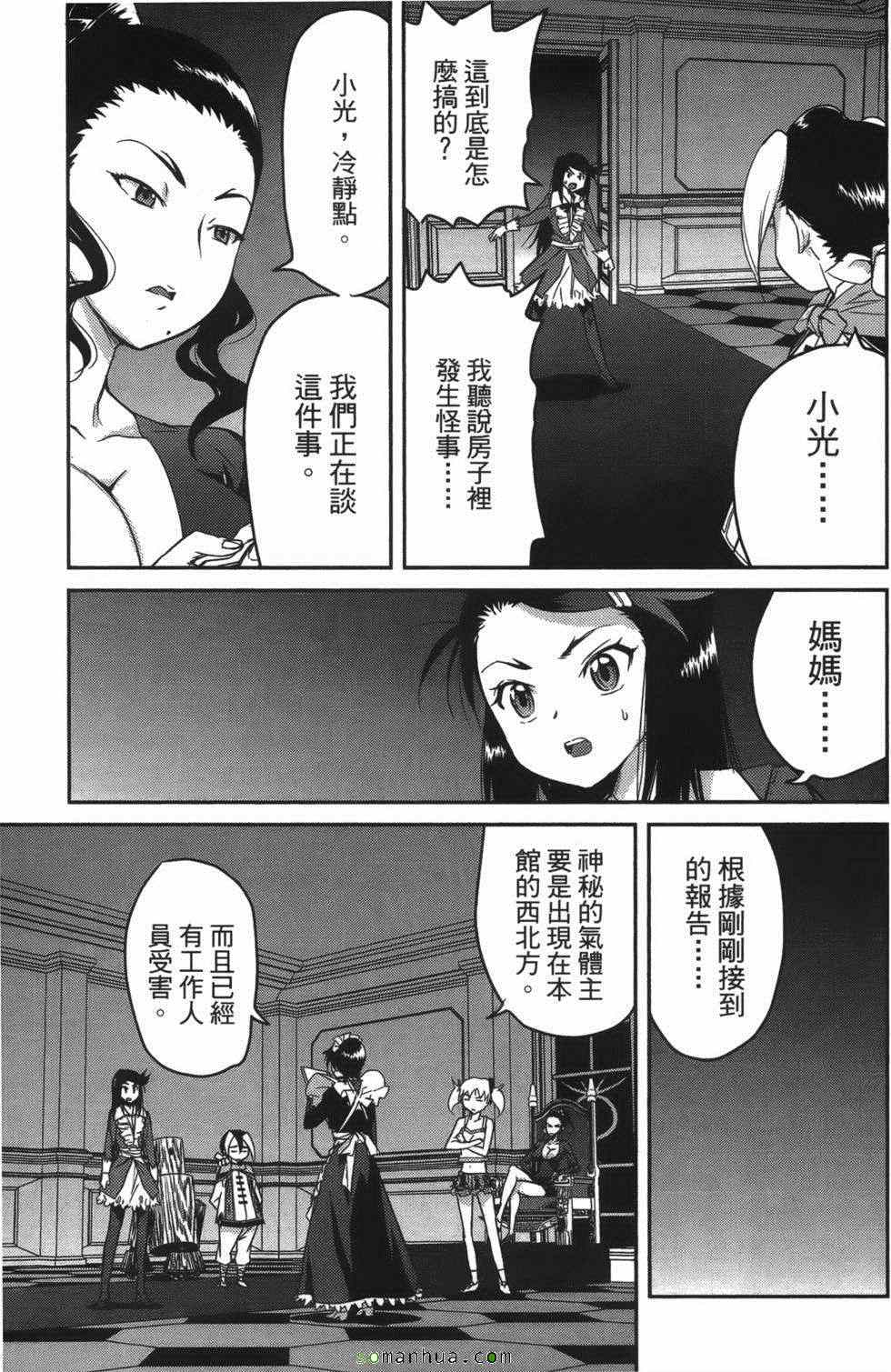 《超S未婚妻》漫画 07卷