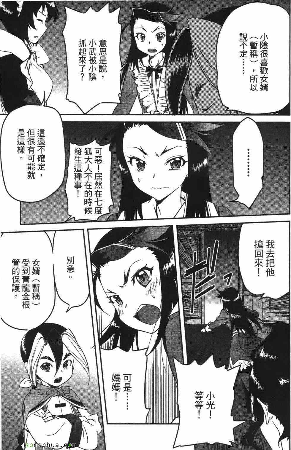 《超S未婚妻》漫画 07卷