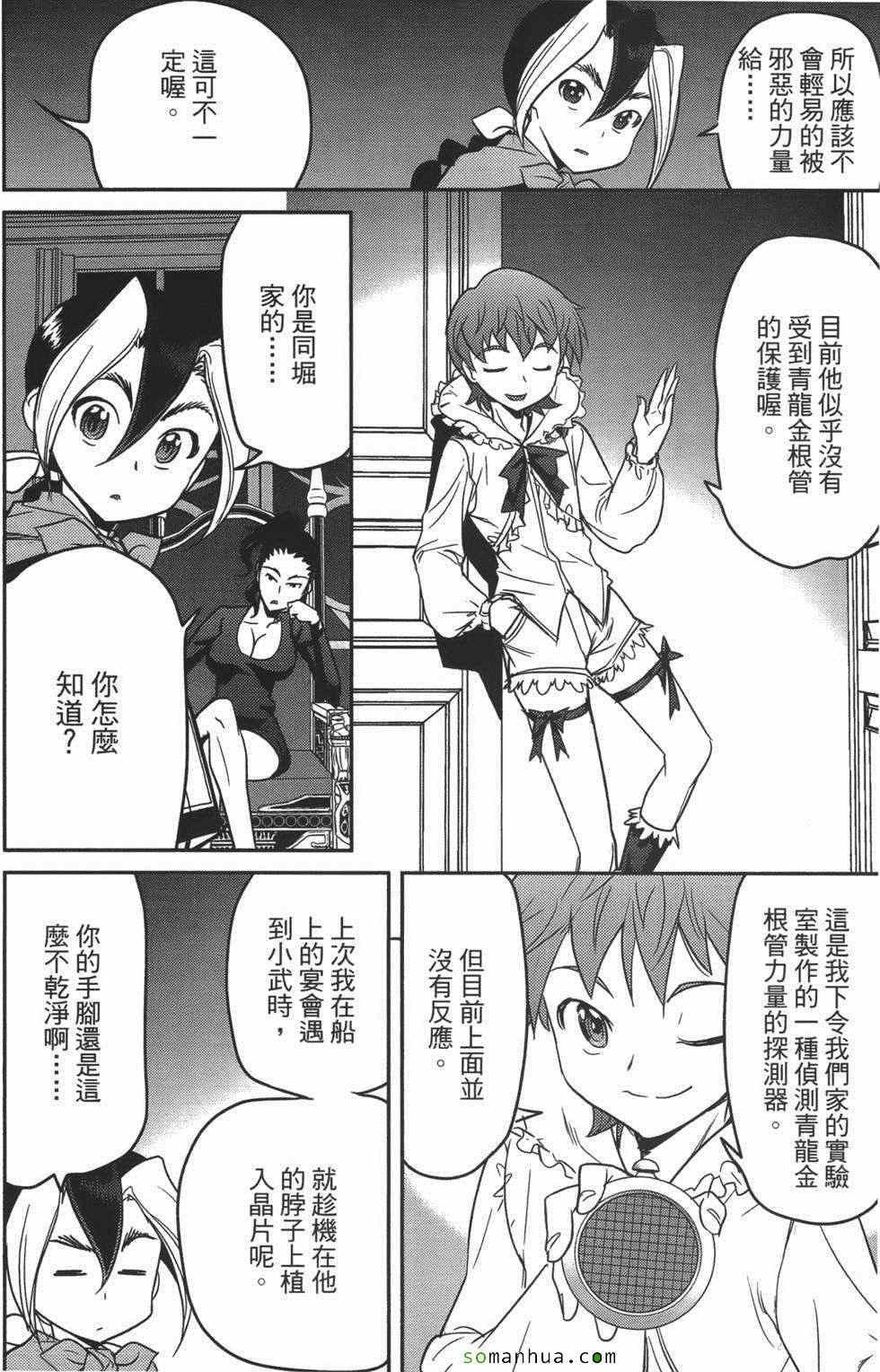 《超S未婚妻》漫画 07卷