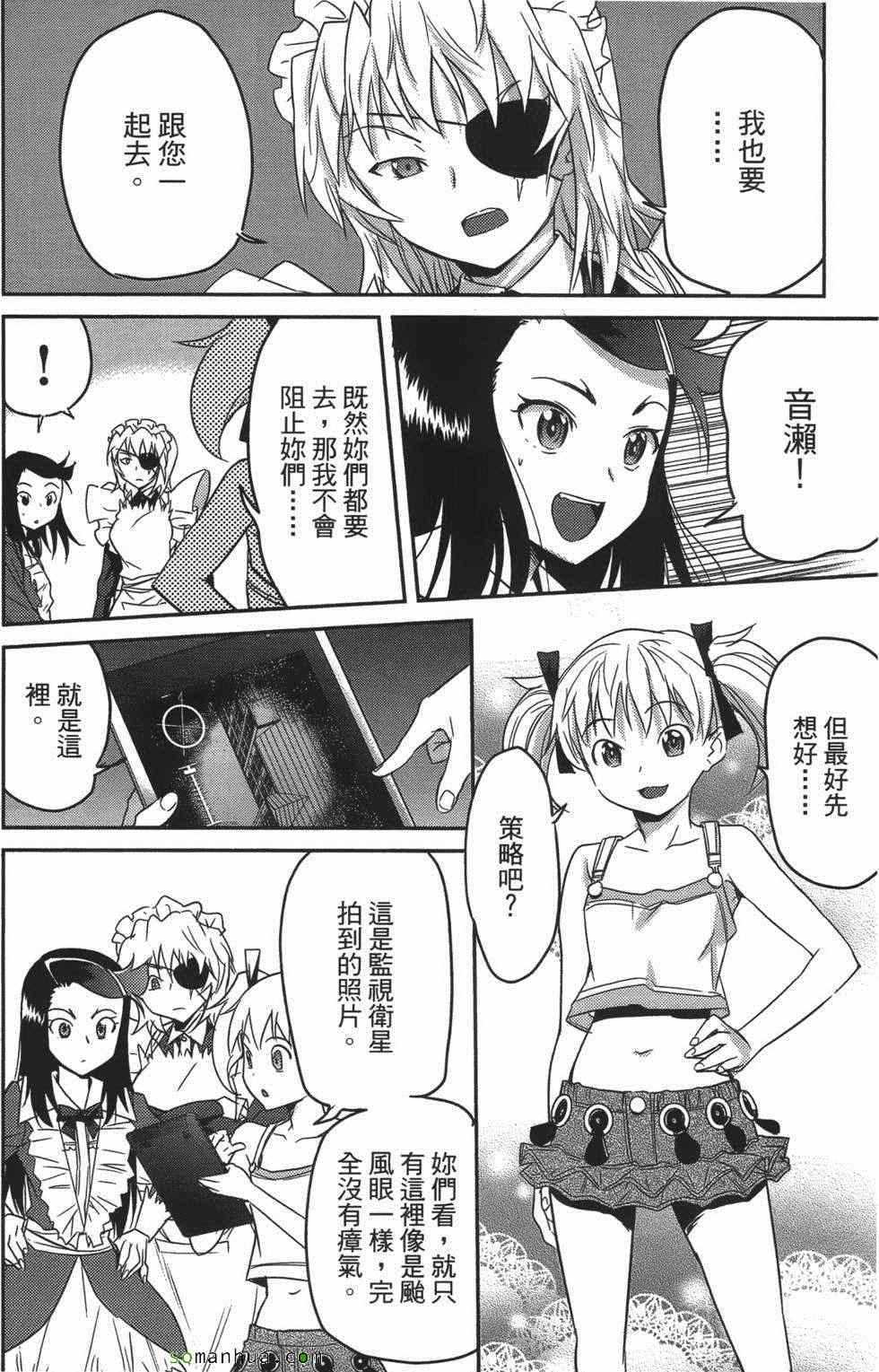 《超S未婚妻》漫画 07卷