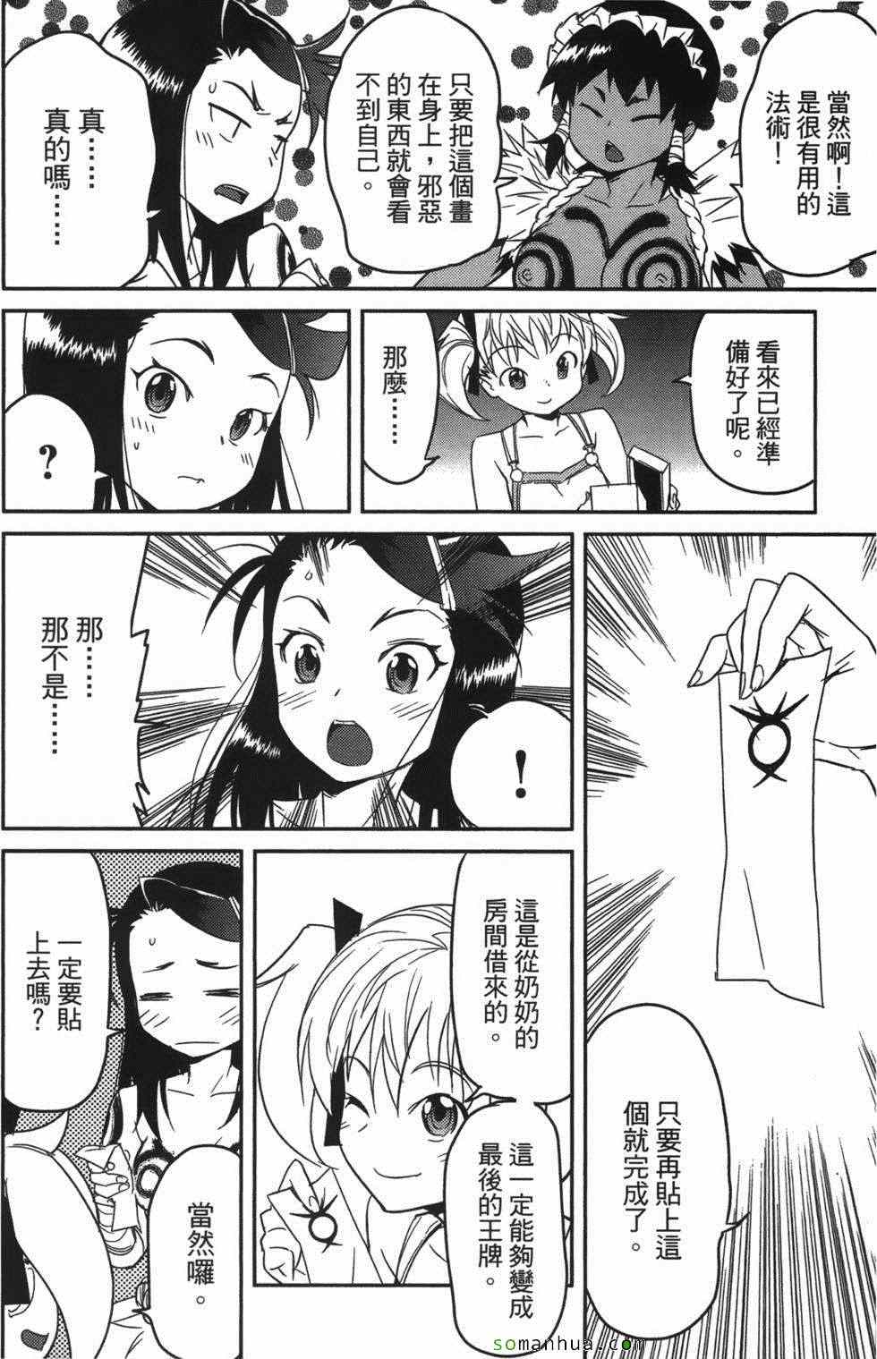 《超S未婚妻》漫画 07卷