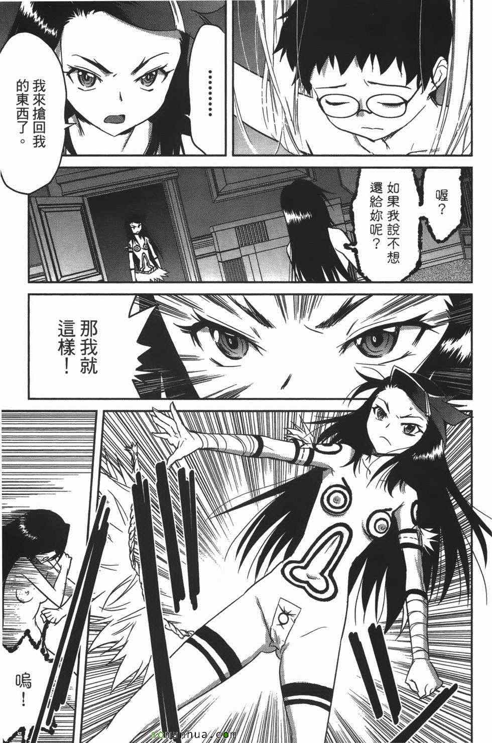 《超S未婚妻》漫画 07卷