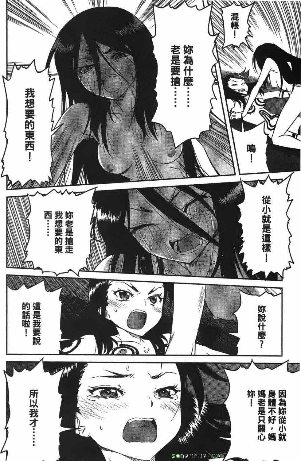 《超S未婚妻》漫画 07卷