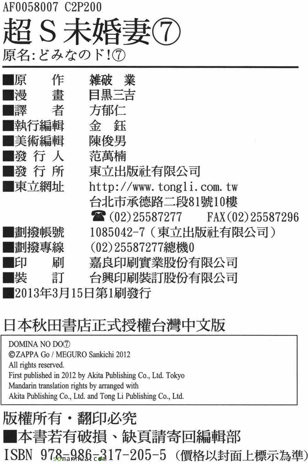 《超S未婚妻》漫画 07卷