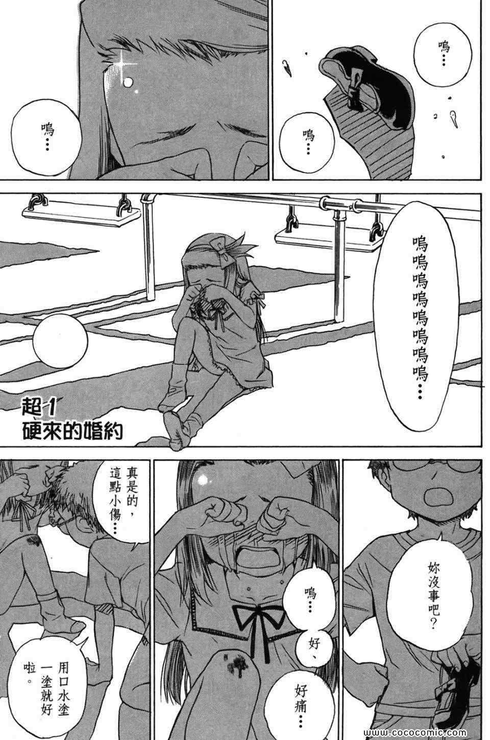 《超S未婚妻》漫画 01卷