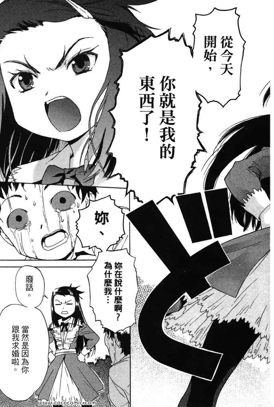 《超S未婚妻》漫画 01卷