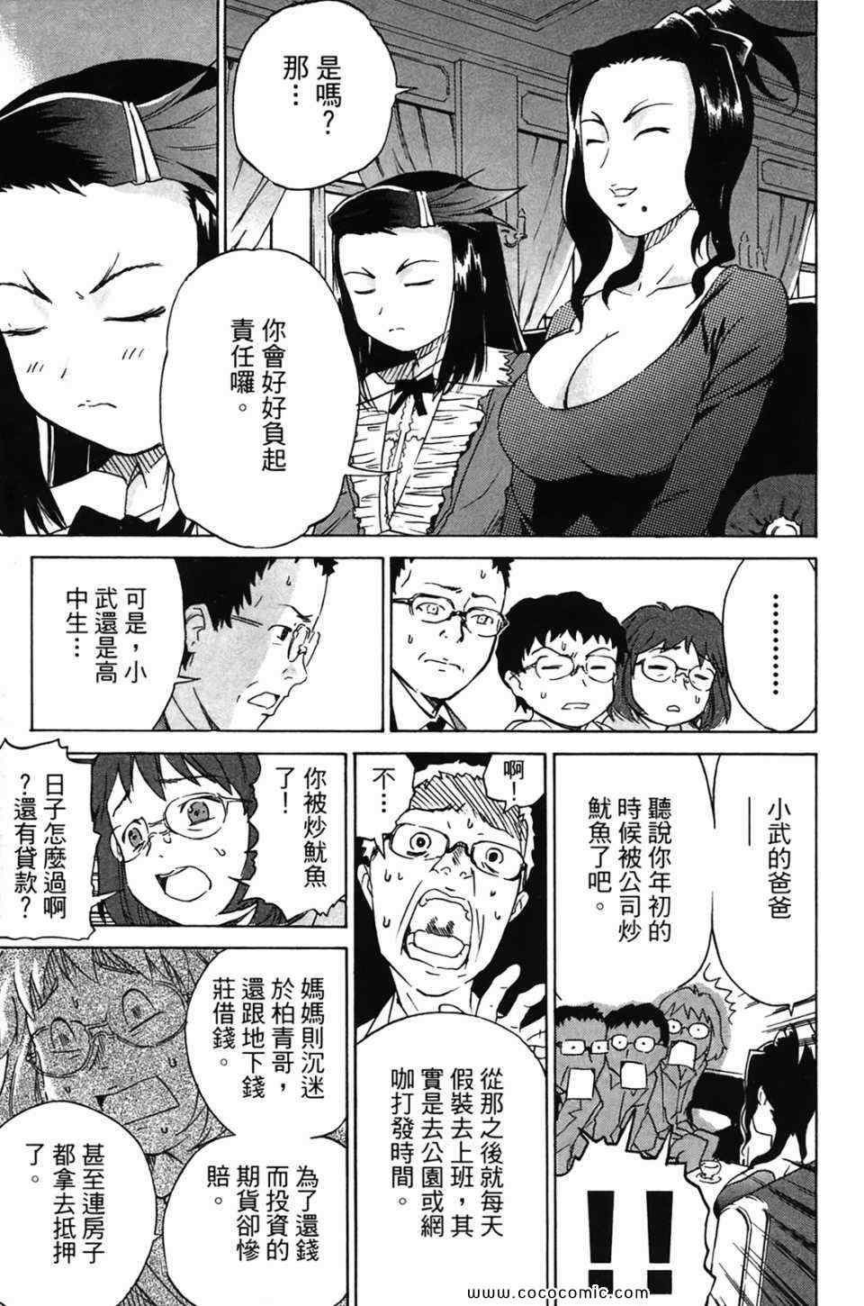 《超S未婚妻》漫画 01卷