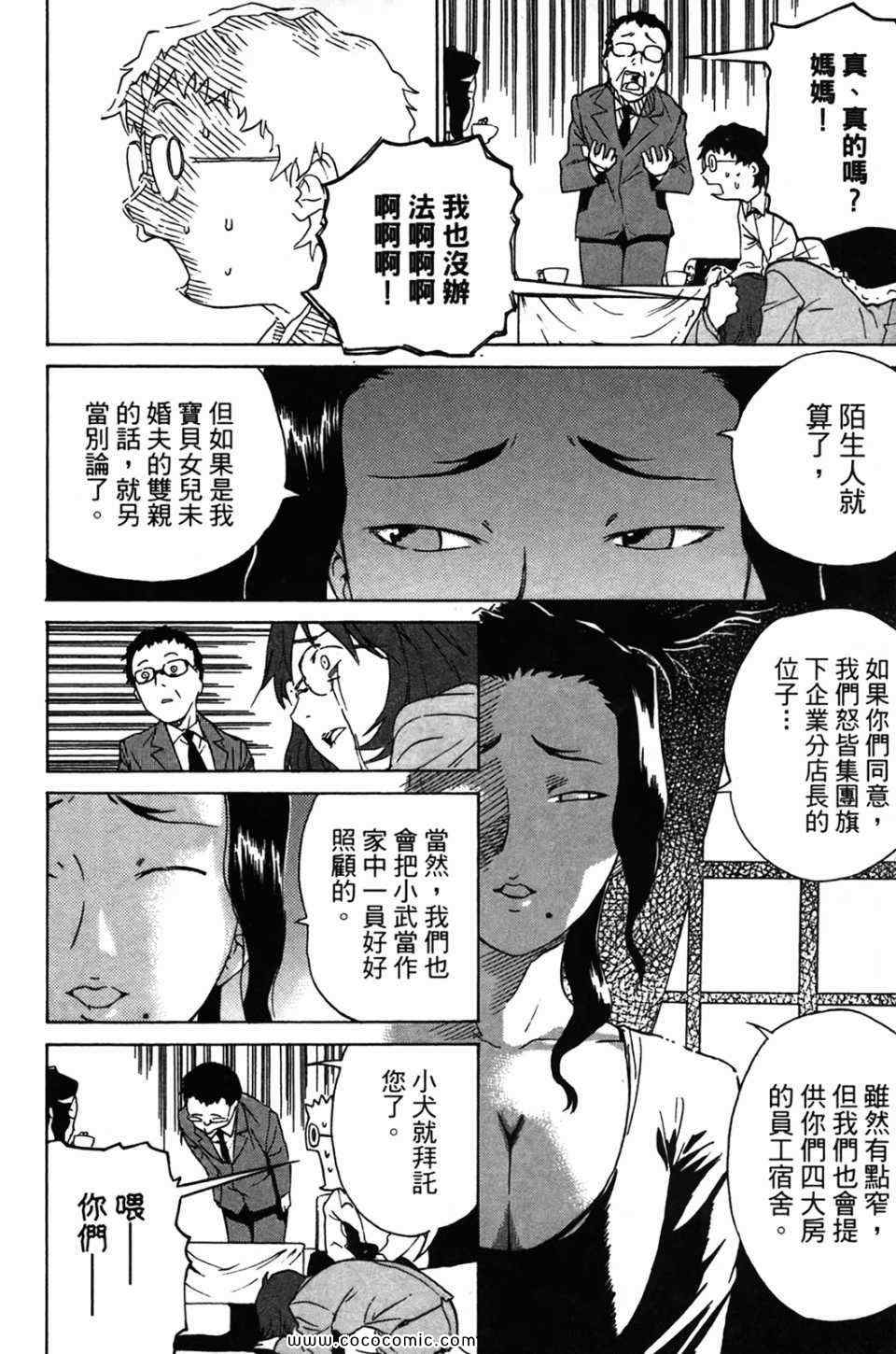 《超S未婚妻》漫画 01卷