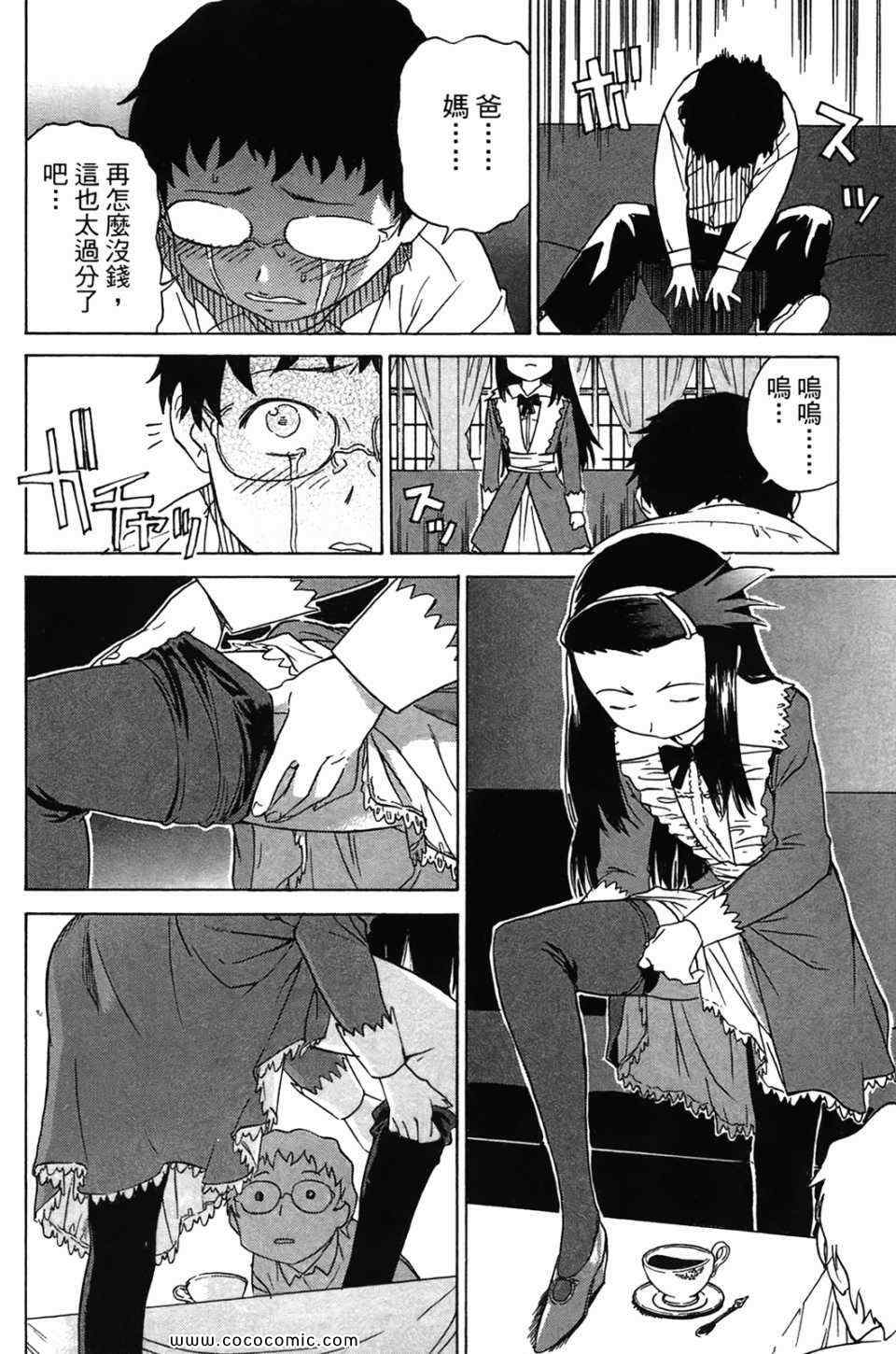 《超S未婚妻》漫画 01卷