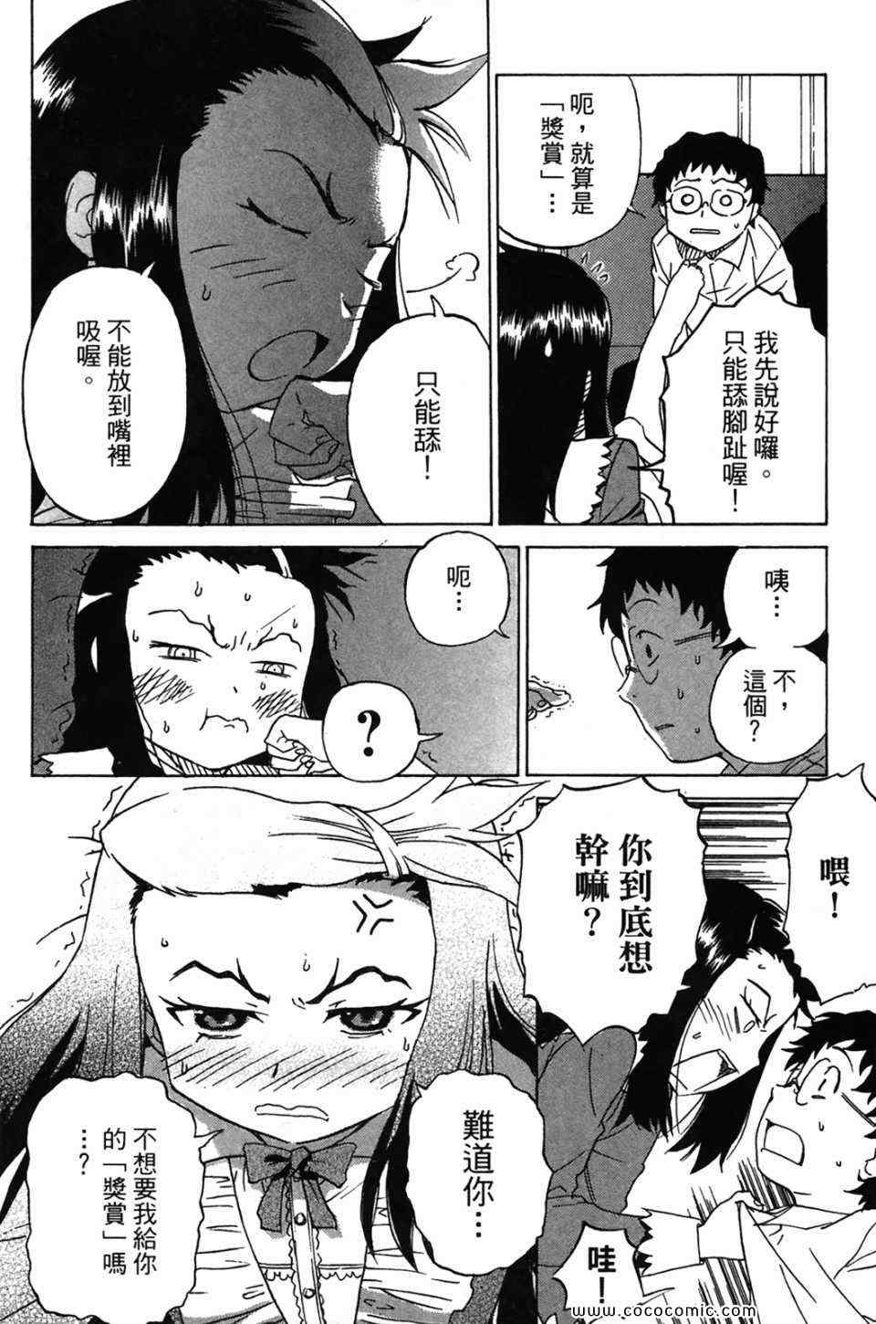 《超S未婚妻》漫画 01卷