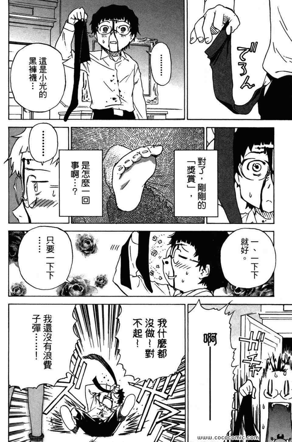 《超S未婚妻》漫画 01卷