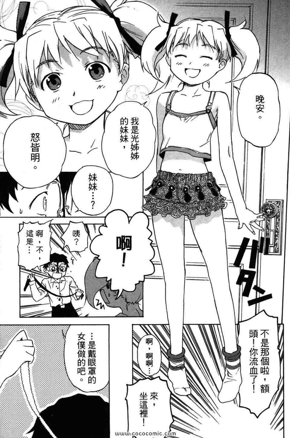 《超S未婚妻》漫画 01卷