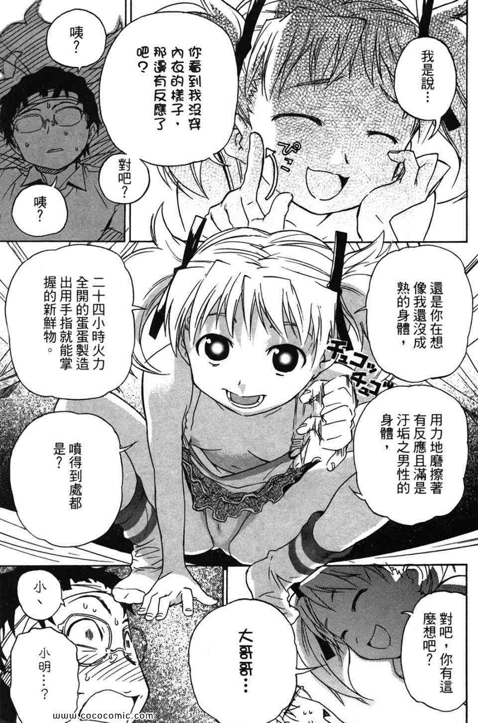 《超S未婚妻》漫画 01卷