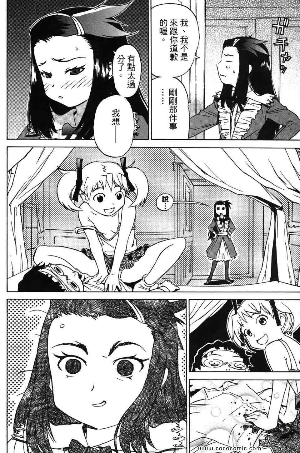 《超S未婚妻》漫画 01卷