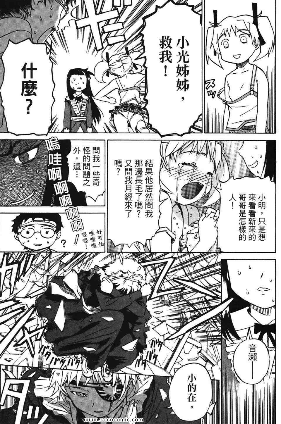 《超S未婚妻》漫画 01卷