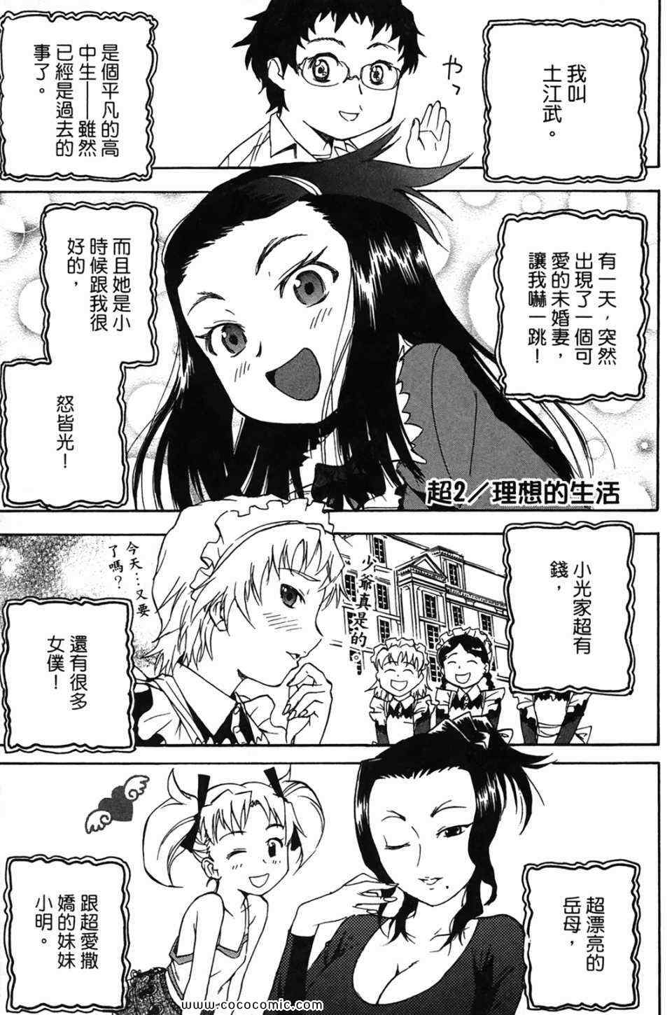 《超S未婚妻》漫画 01卷