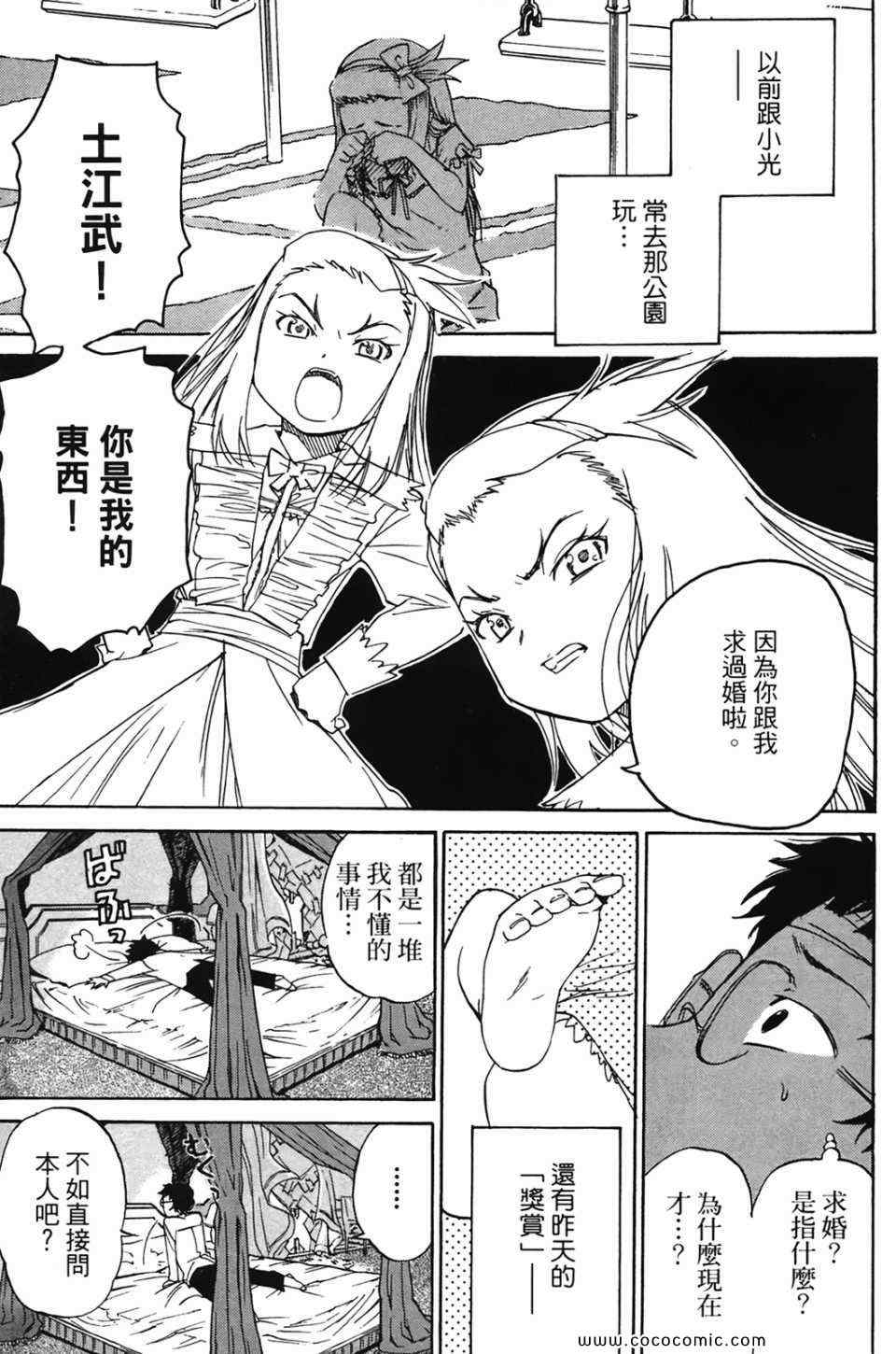 《超S未婚妻》漫画 01卷