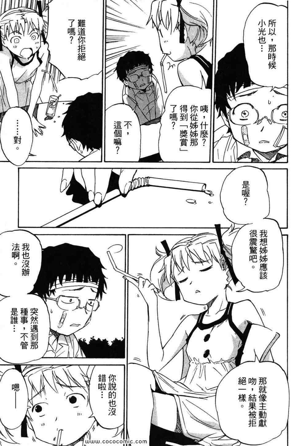 《超S未婚妻》漫画 01卷