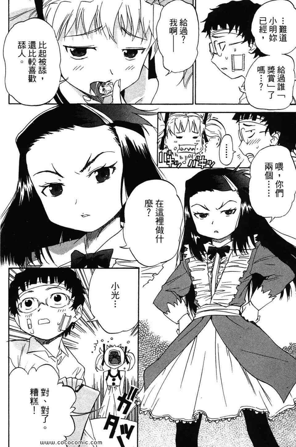 《超S未婚妻》漫画 01卷