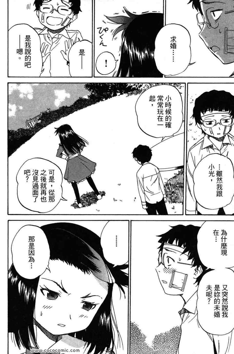 《超S未婚妻》漫画 01卷