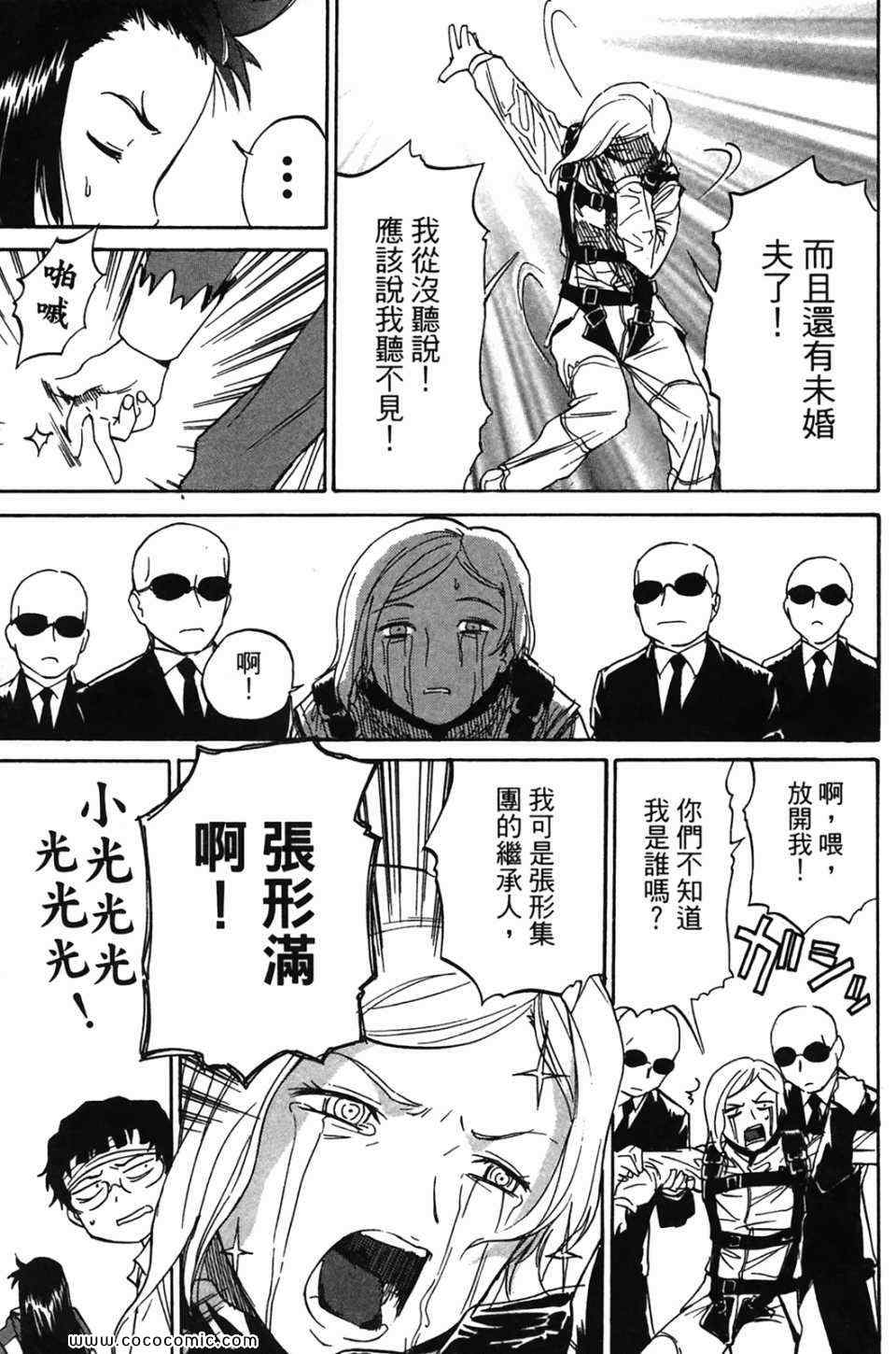 《超S未婚妻》漫画 01卷