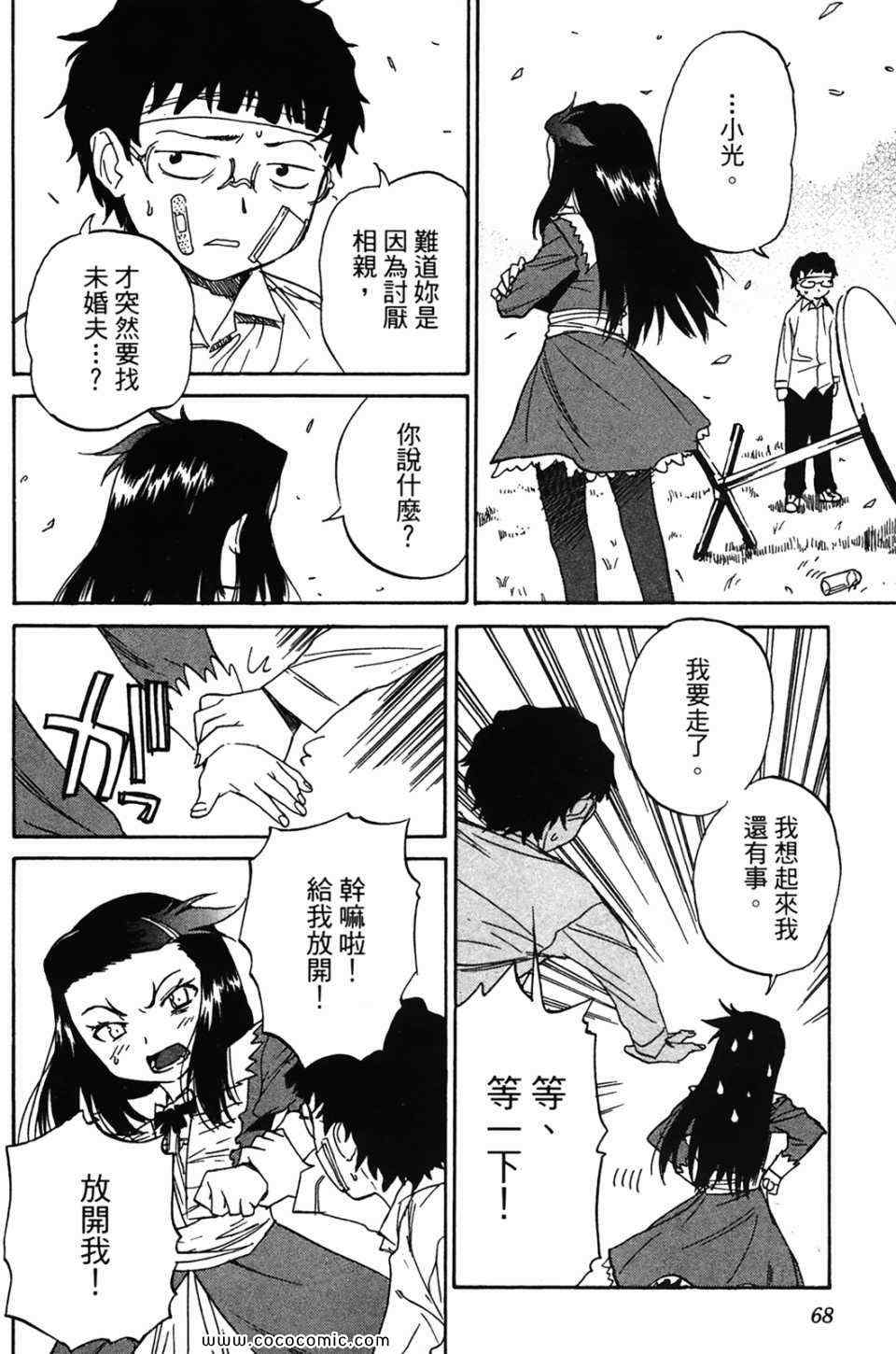 《超S未婚妻》漫画 01卷