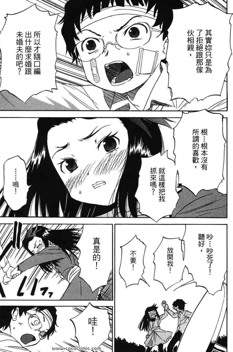 《超S未婚妻》漫画 01卷