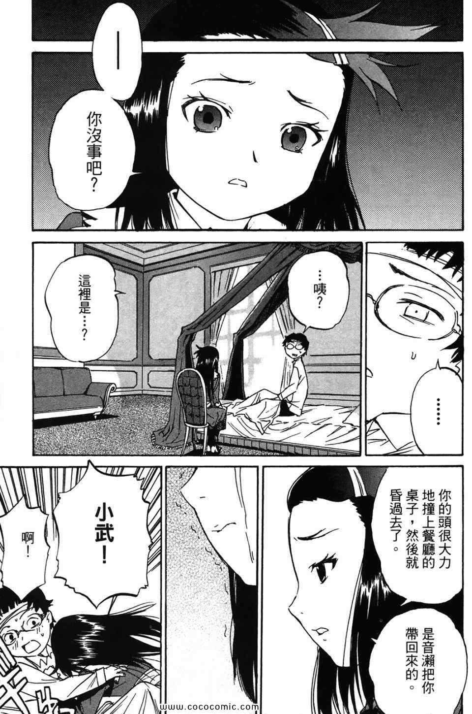 《超S未婚妻》漫画 01卷