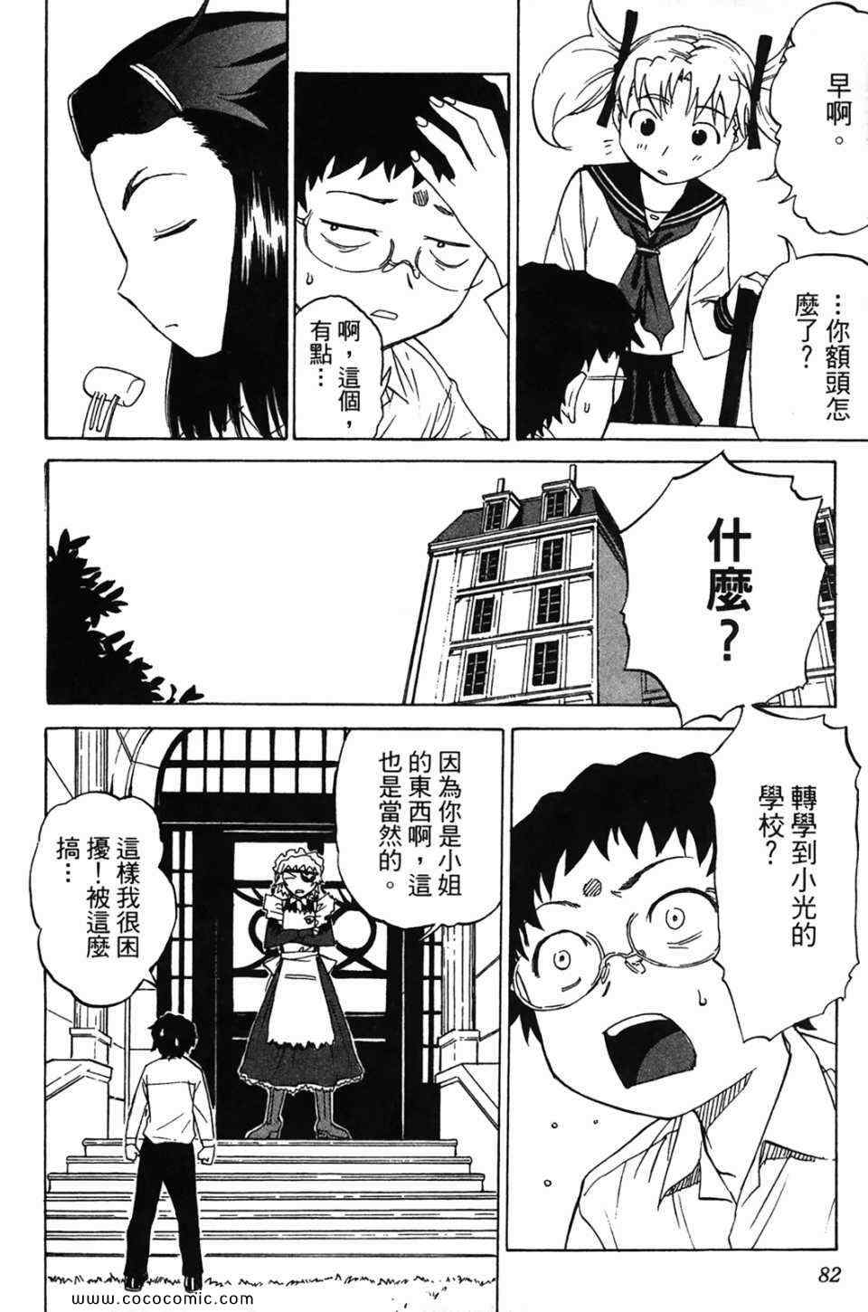 《超S未婚妻》漫画 01卷