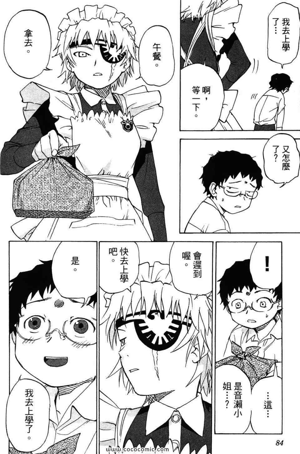 《超S未婚妻》漫画 01卷