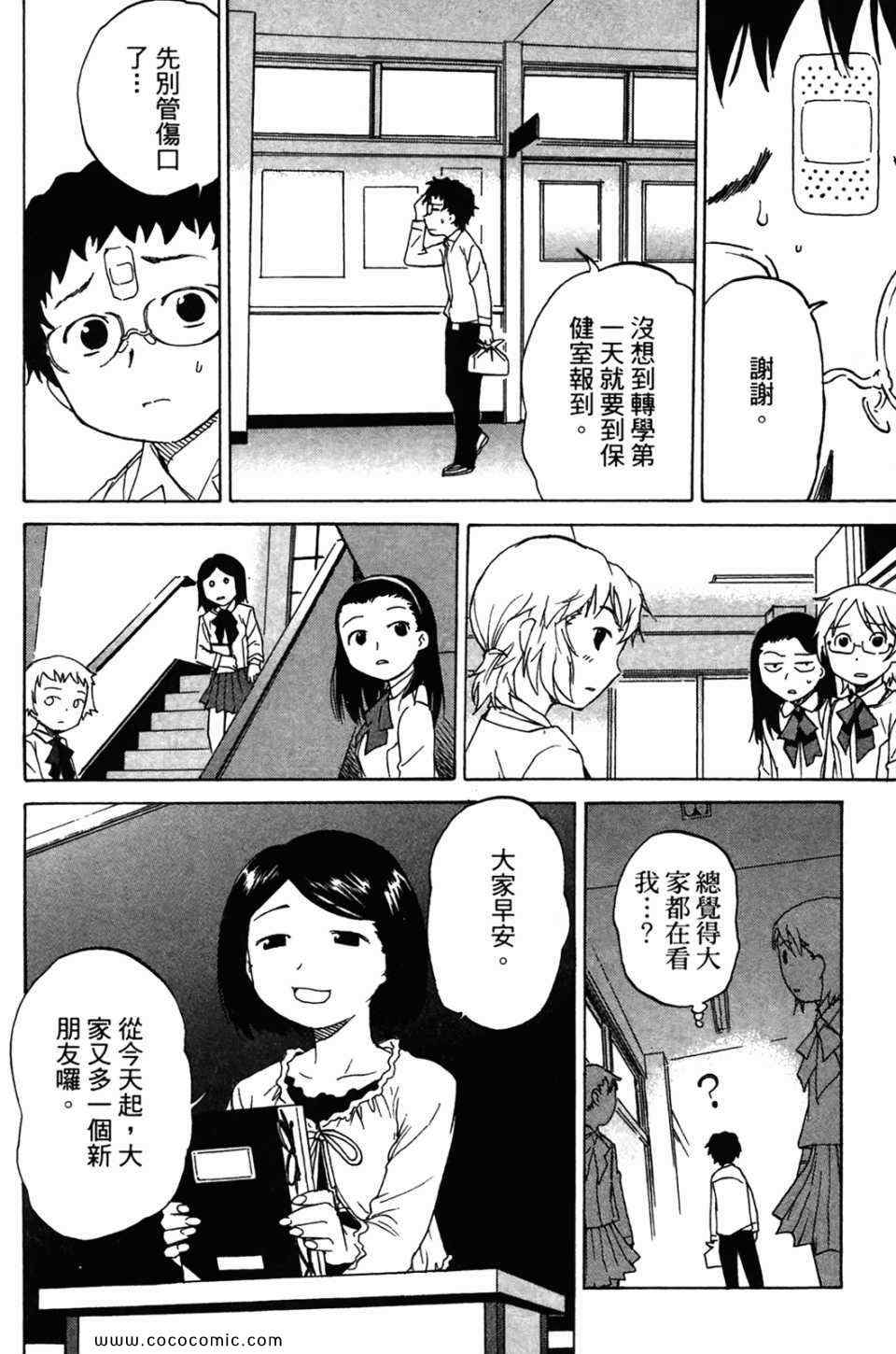 《超S未婚妻》漫画 01卷