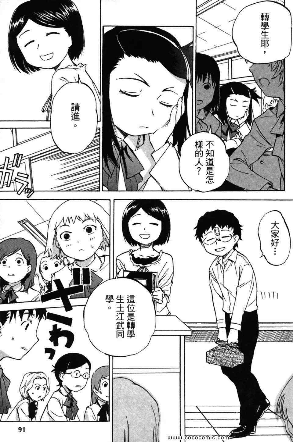 《超S未婚妻》漫画 01卷