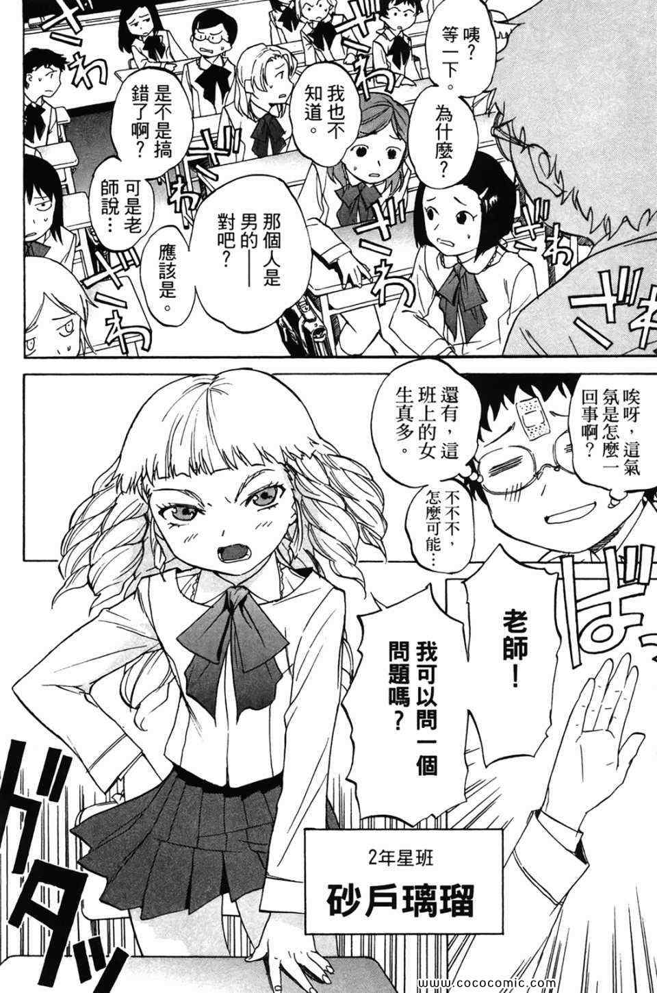 《超S未婚妻》漫画 01卷