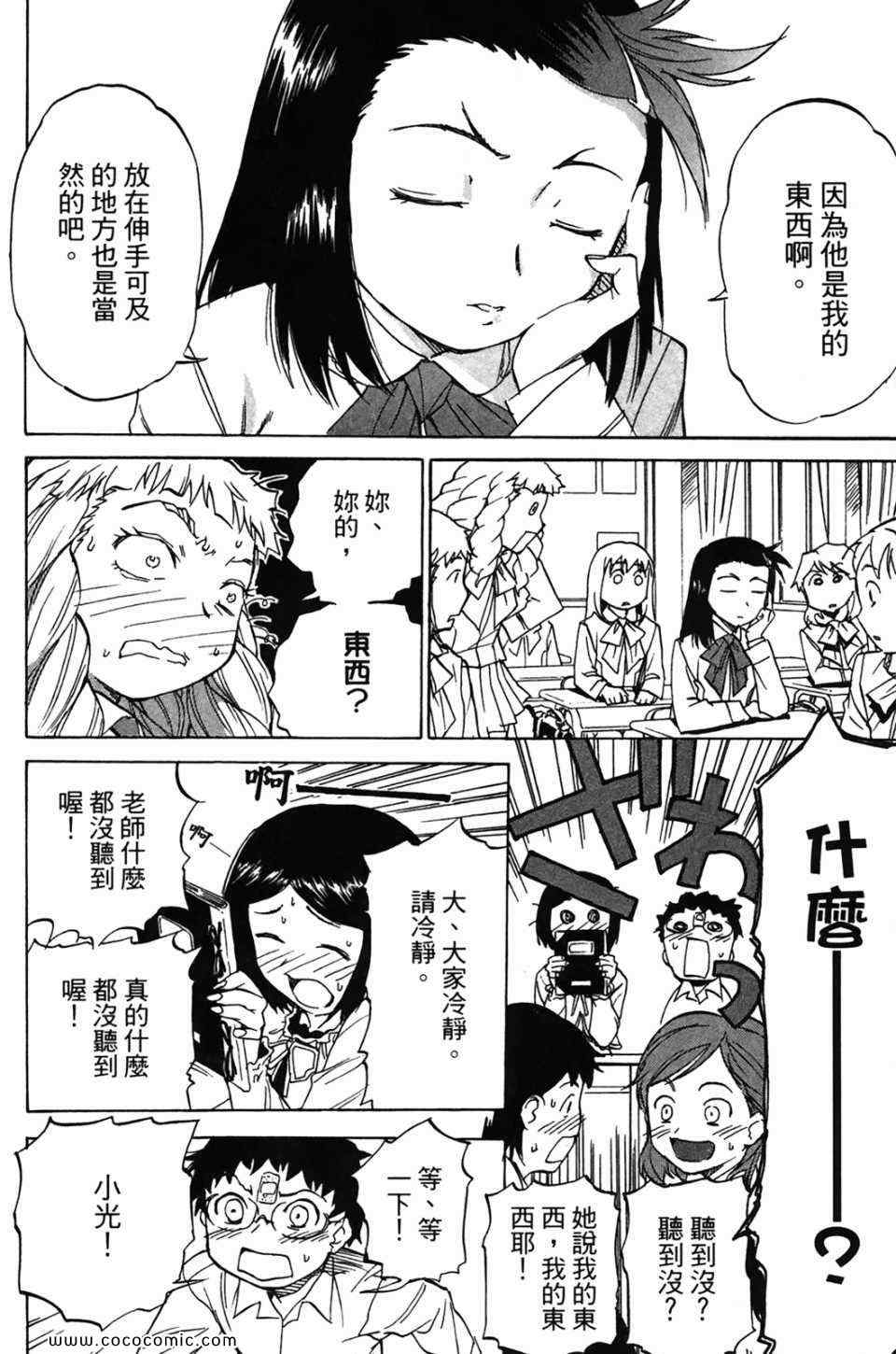 《超S未婚妻》漫画 01卷