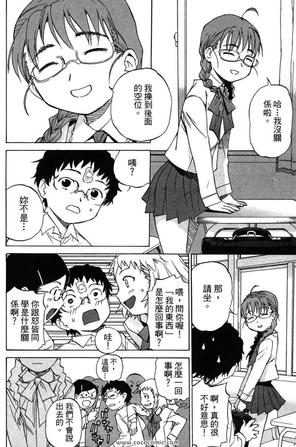 《超S未婚妻》漫画 01卷