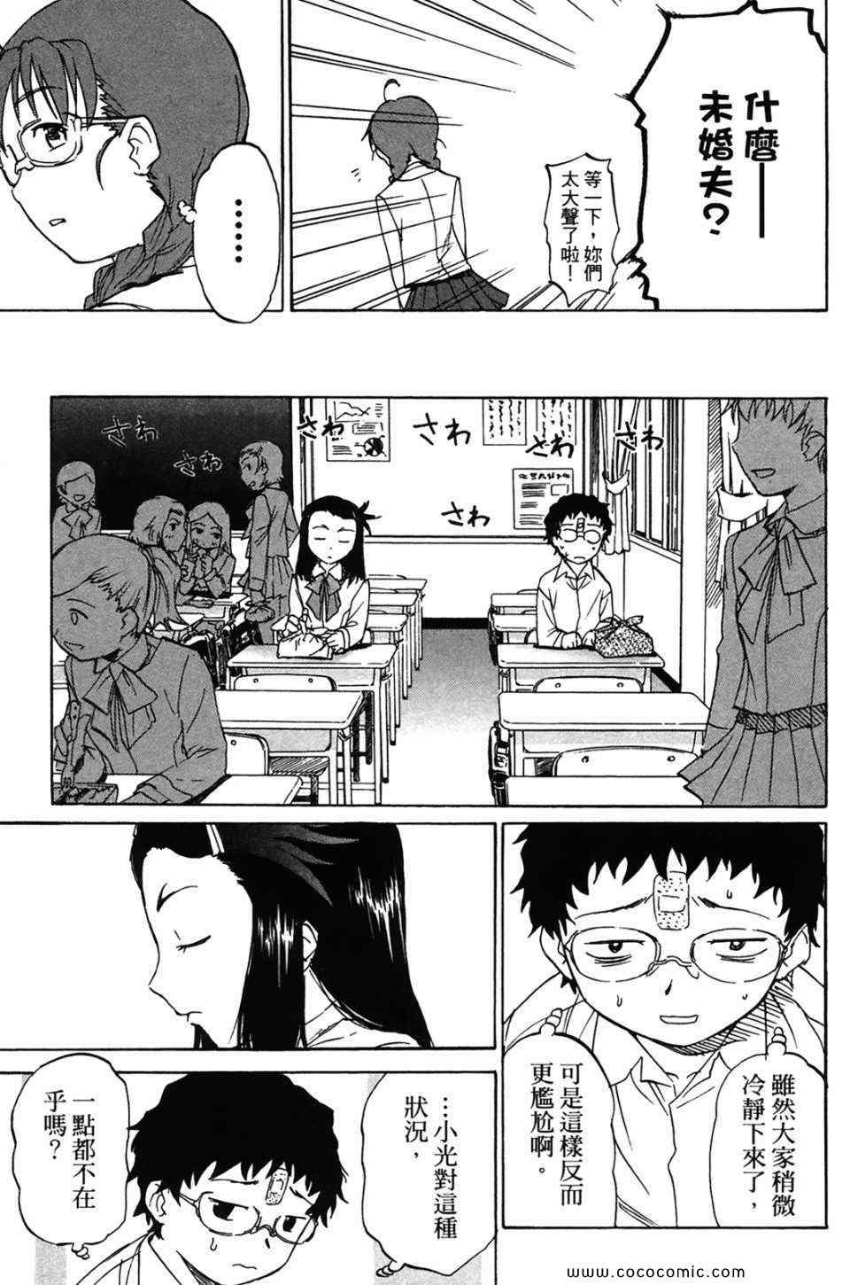 《超S未婚妻》漫画 01卷