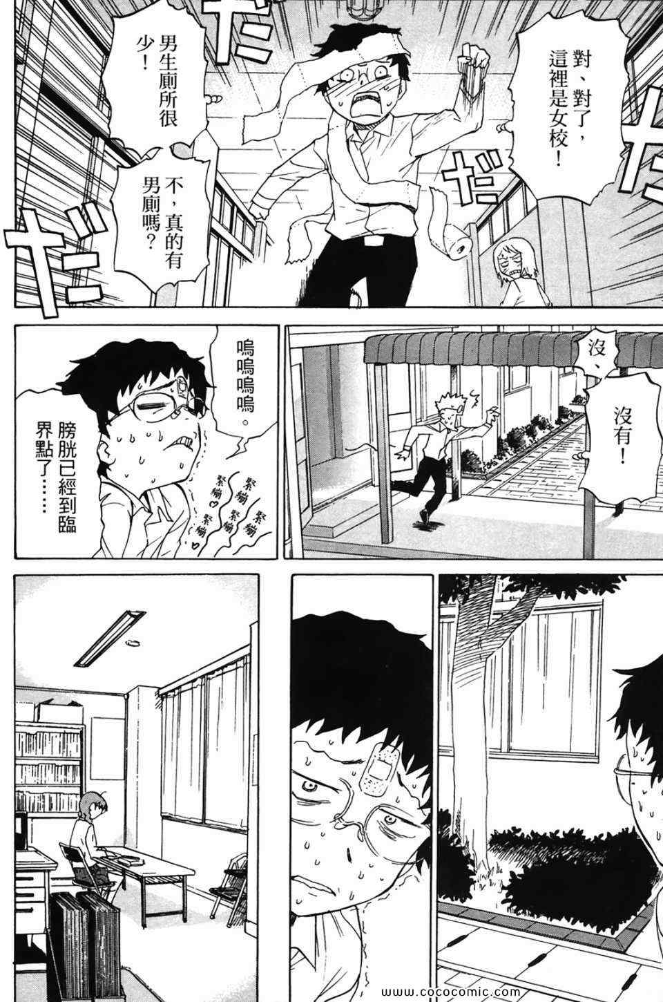 《超S未婚妻》漫画 01卷