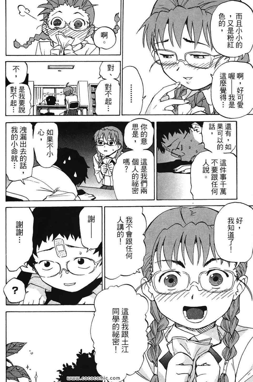 《超S未婚妻》漫画 01卷