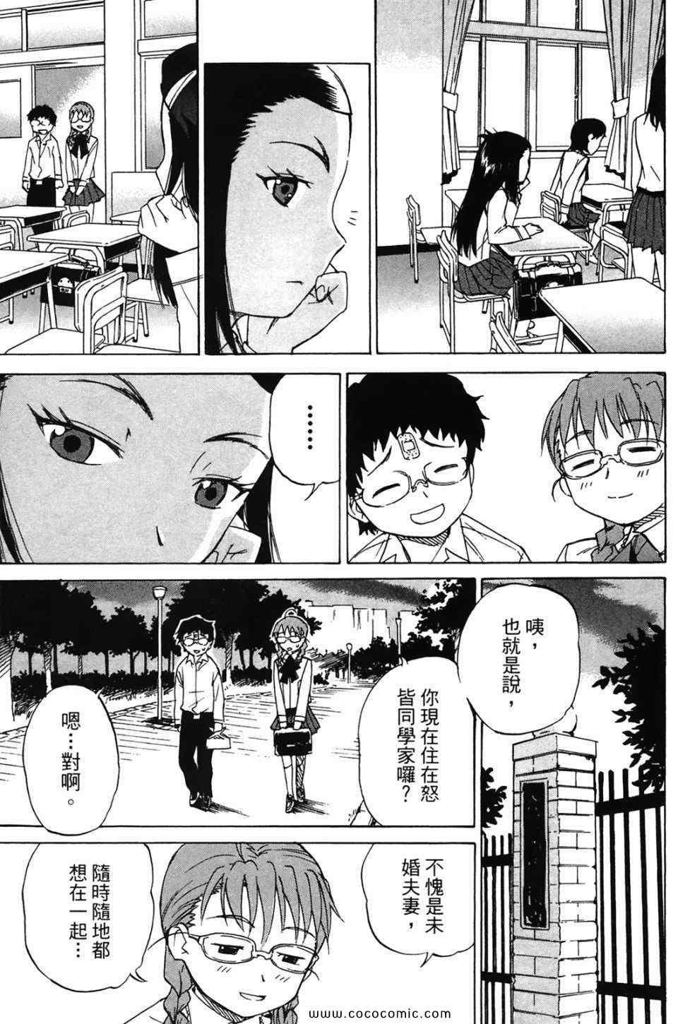 《超S未婚妻》漫画 01卷