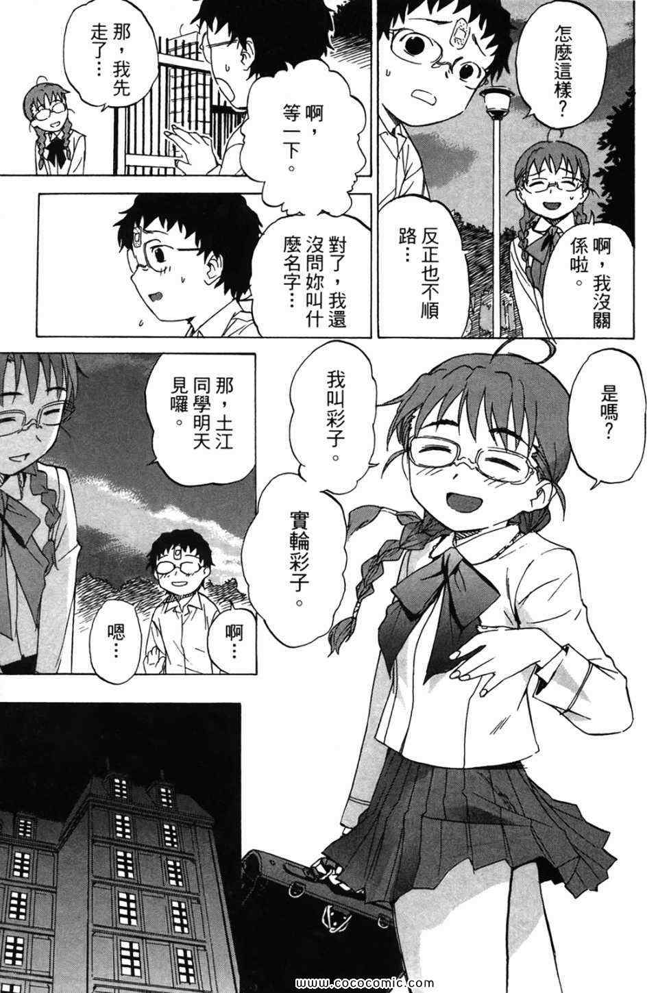 《超S未婚妻》漫画 01卷