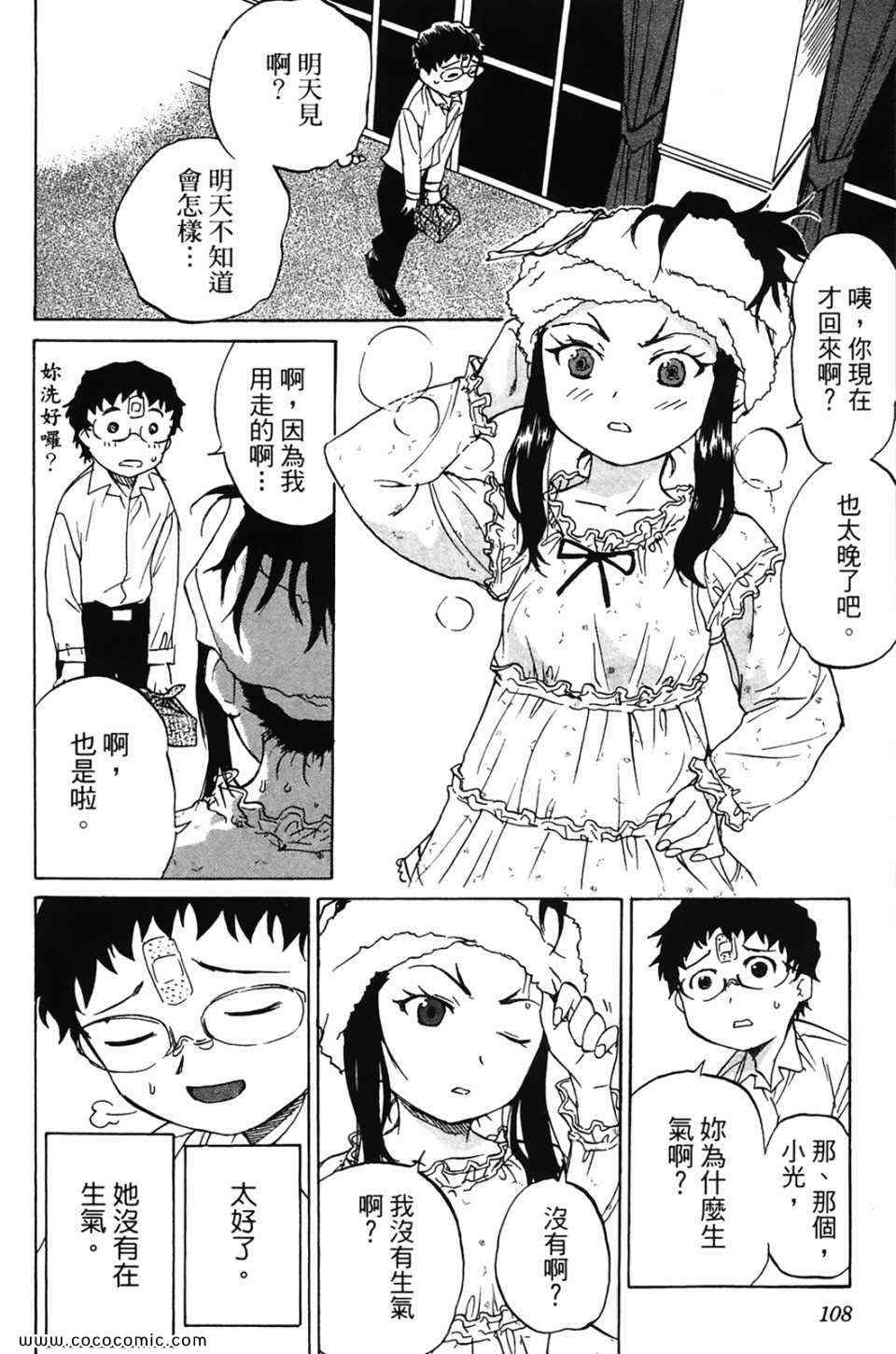 《超S未婚妻》漫画 01卷