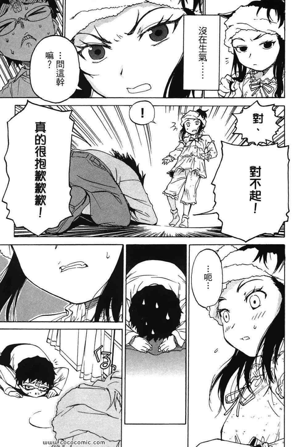 《超S未婚妻》漫画 01卷