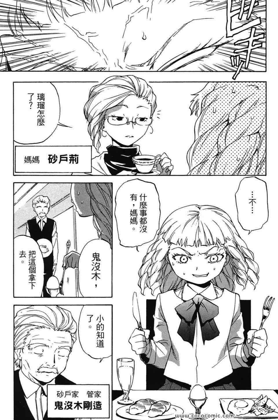 《超S未婚妻》漫画 01卷