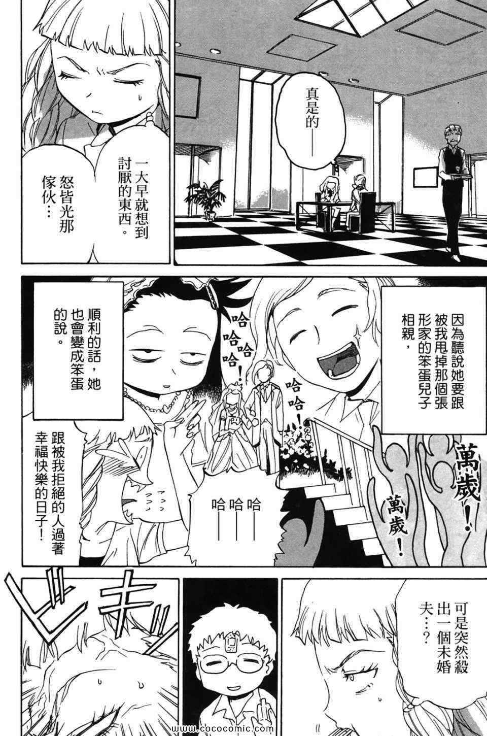 《超S未婚妻》漫画 01卷