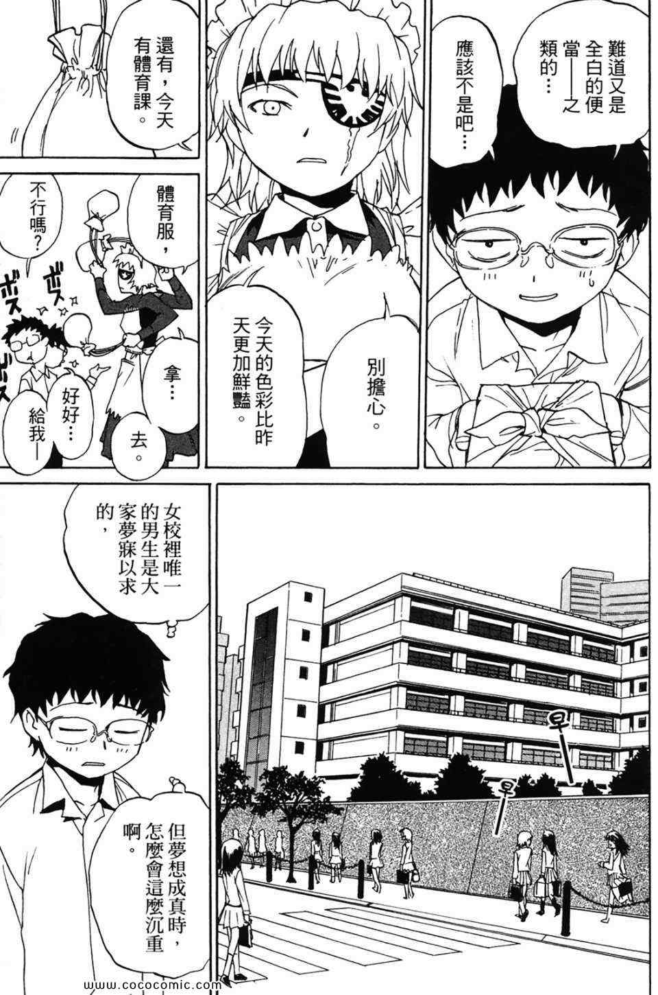 《超S未婚妻》漫画 01卷