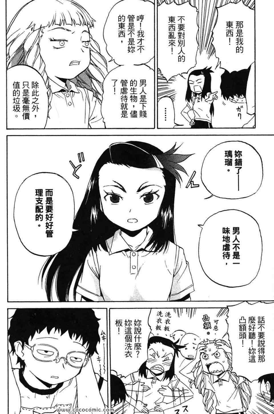 《超S未婚妻》漫画 01卷